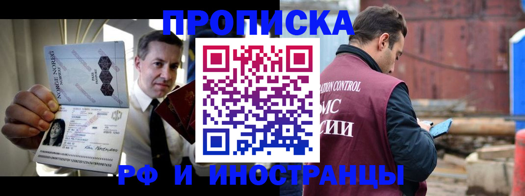 временная регистрация для всех в Краснослободске