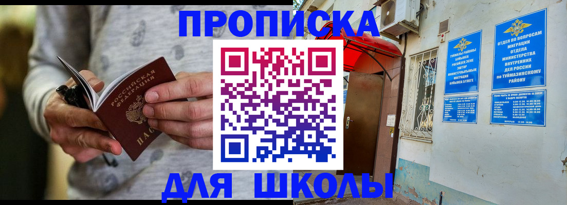 временная регистрация для всех в Краснослободске