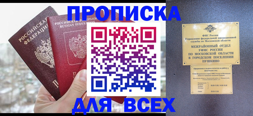 прописка в квартире в Краснослободске